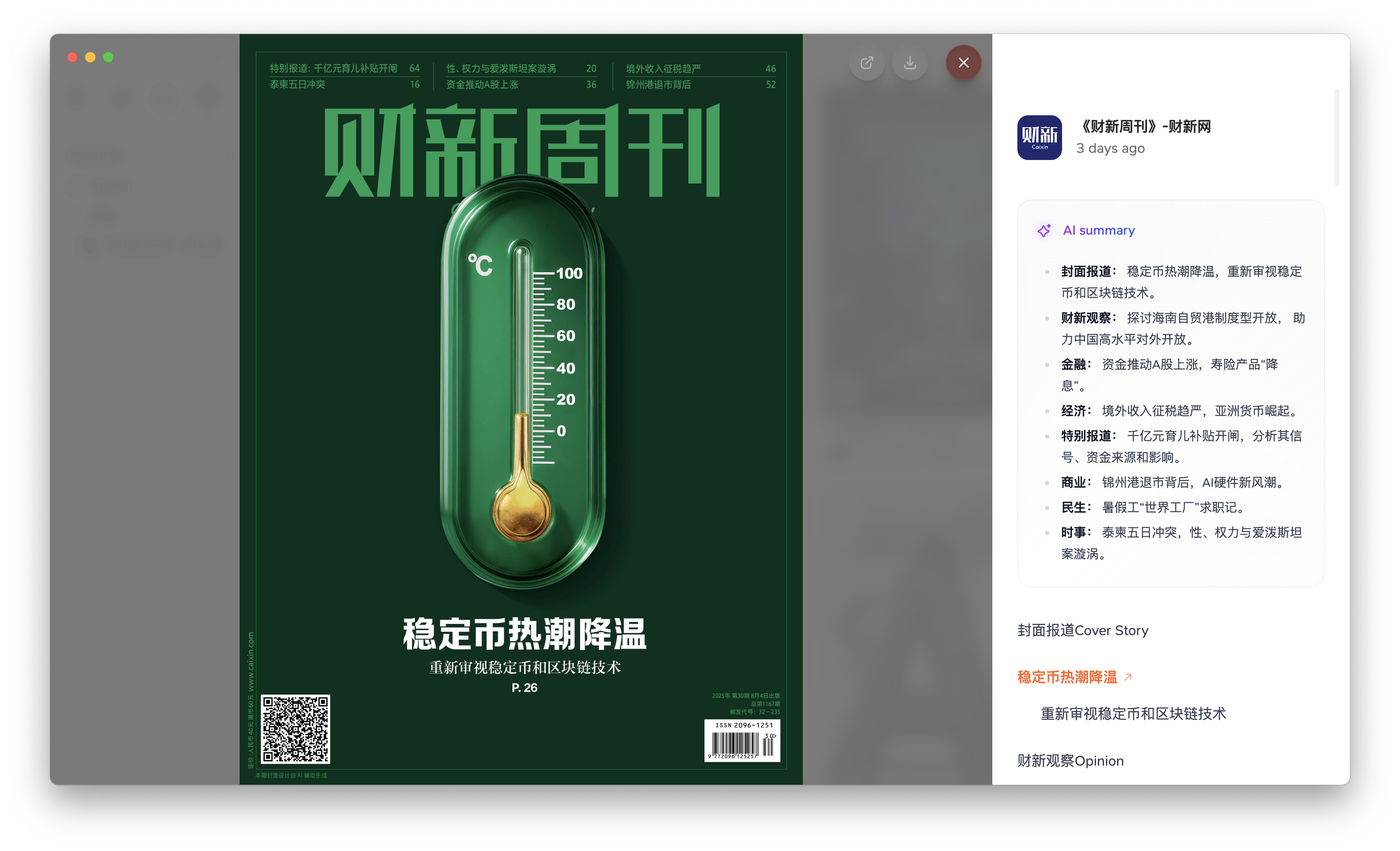 周刊概览
